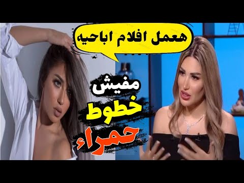 فضيحة سارة نخلة “مفيش خطوط حمراء”مفيش سينما نظيفه”ورد احمد سلامه على صور سارة سلامه #منعم