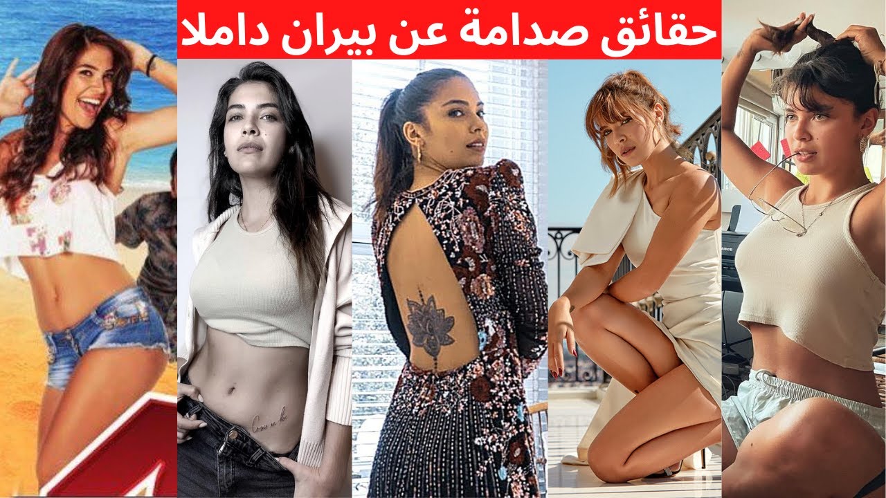 بطلة مسلسل التفاح الحرام كومرو بيران داملا تكبير الصدر، 10 وشام تصوم رمضان؟ منافقة؟ التفاحة الممنوعة