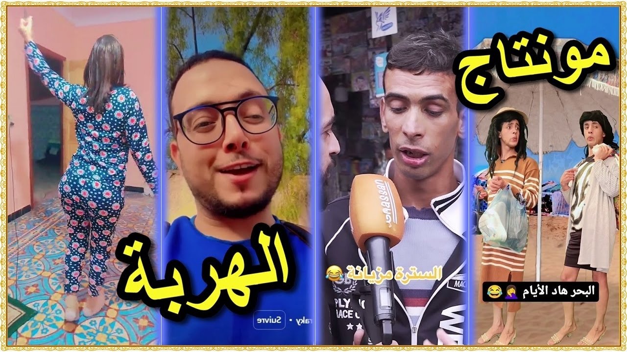 Soufiane Danilo : هربوني هذا فيديوهات 🎬😂