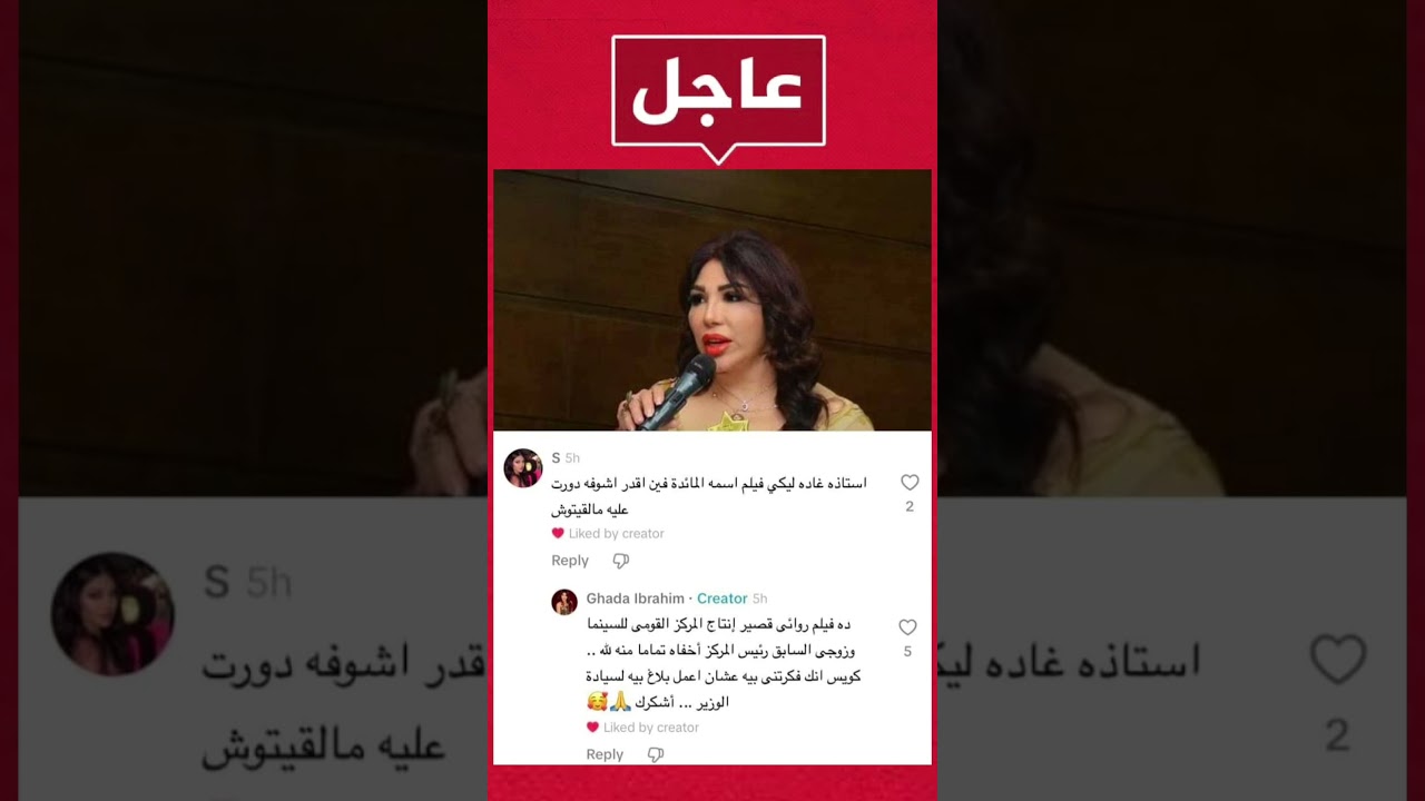 فضيحة طليق الفنانة غادة ابراهيم #news #music #timelapse #اكسبلور #ترند #عاجل #تيك_توك #اخبار #bgm