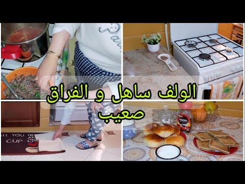 الولف ساهل و الفراق صعيب😢 علاش غبت على اليوتوب😒 آخر روتين في دارنا قبل ما نروح لداري 🏡