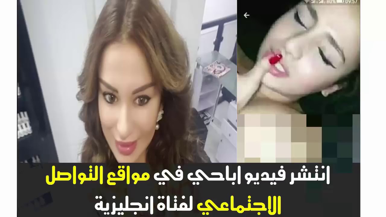 شاهد حقيقة فيديو فضيحة ريم غزالي الإباحي 😱 …