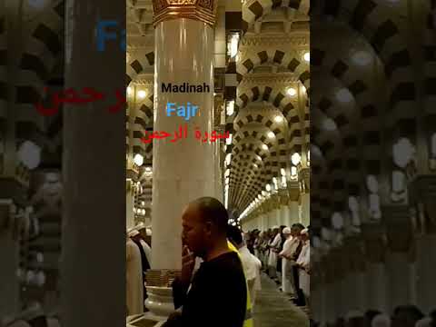 Madinah Fajr Prayer By Sheikh Ahmed Ali Huthaify