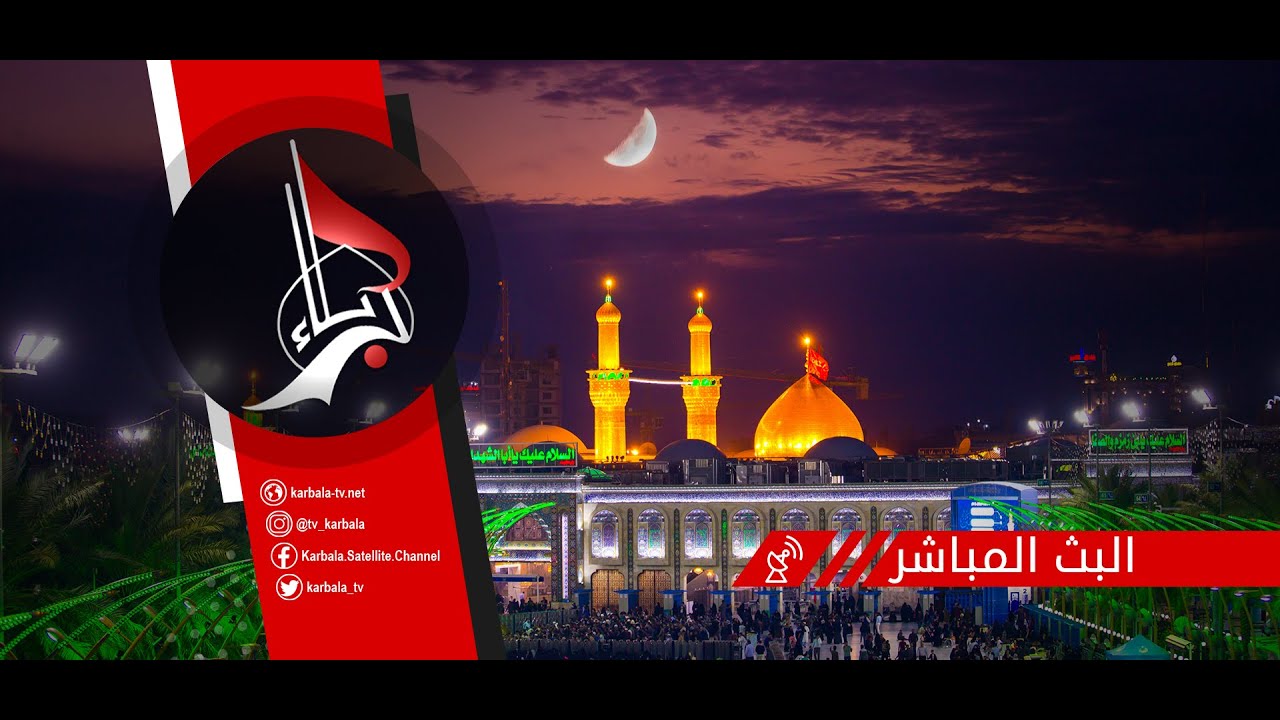 Karbala TV Live Stream | البث المباشر لقناة كربلاء الفضائية