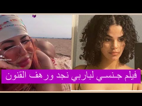 مودل جي جي | باربي نجد على موقع إبـاحي : فيديوهات جـنـسية مع رهف القنون