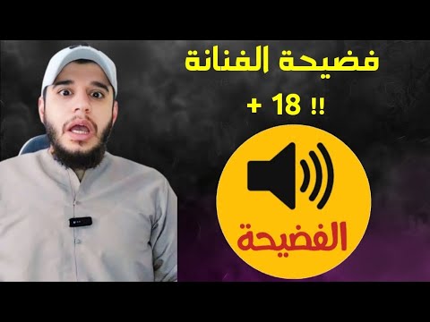 فضيحة الفنانة المشهورة ، وقول سيدنا علي بن أبي طالب !!