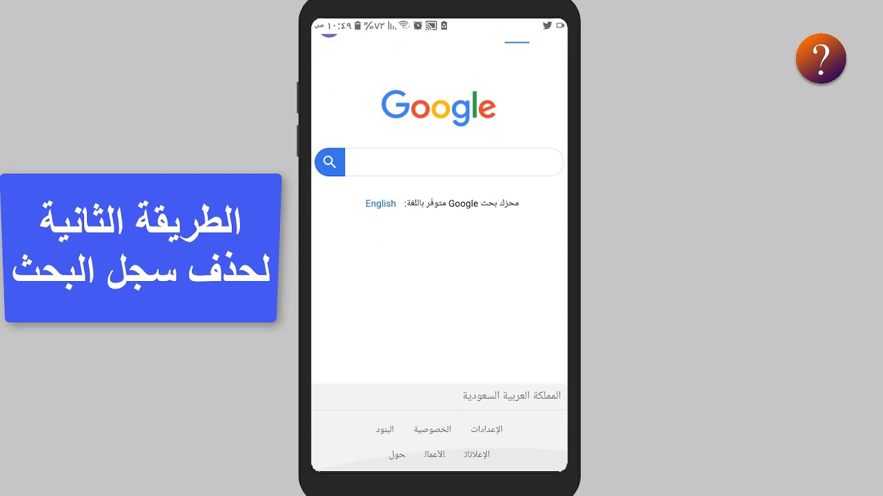 حذف سجل البحث على جوجل نهائيا 🗑 مسح كل المواقع التى دخلت عليها من اعدادات  google  🌐