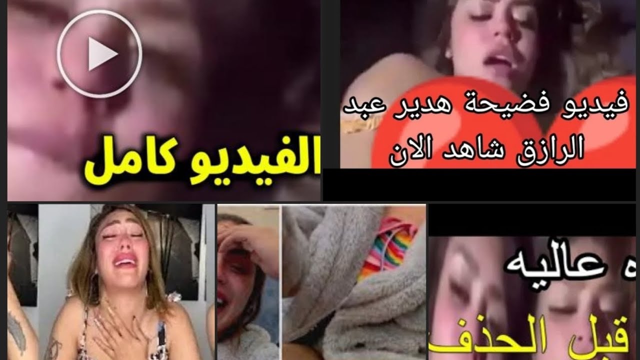 جنس هدير(فضيحة)للكبار فقط