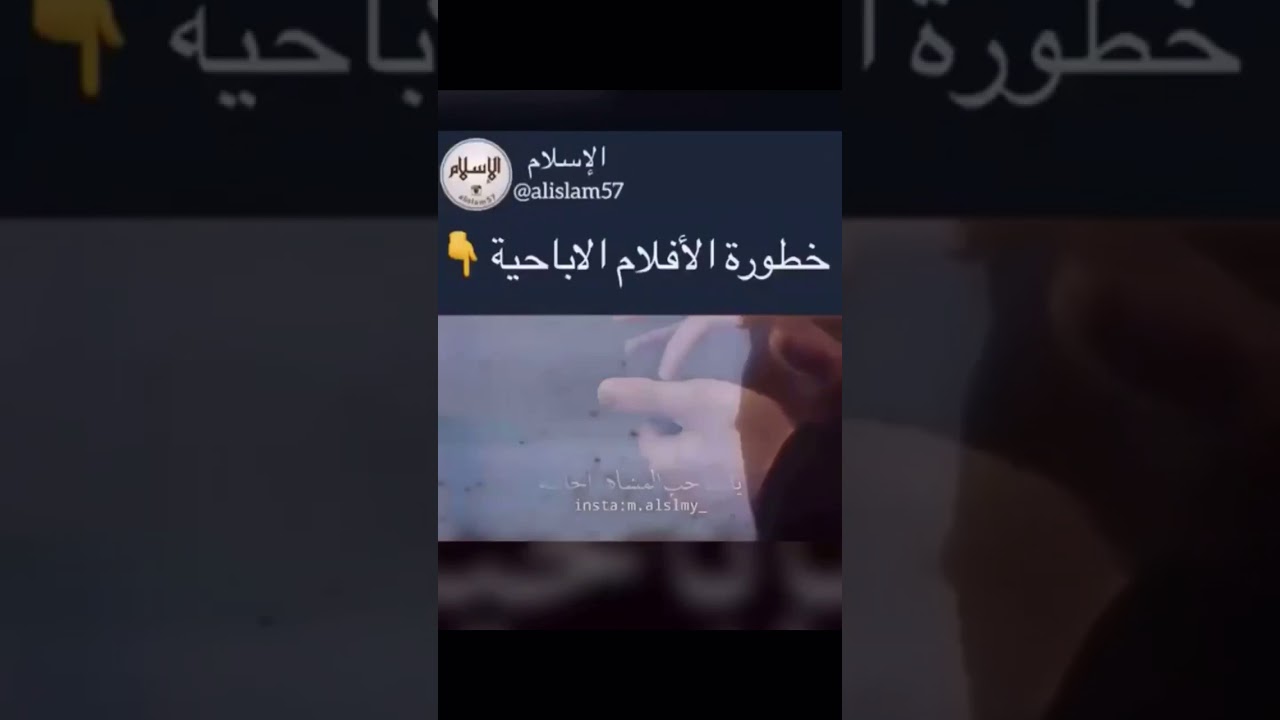 مقاطع اباحيه وخطورتها