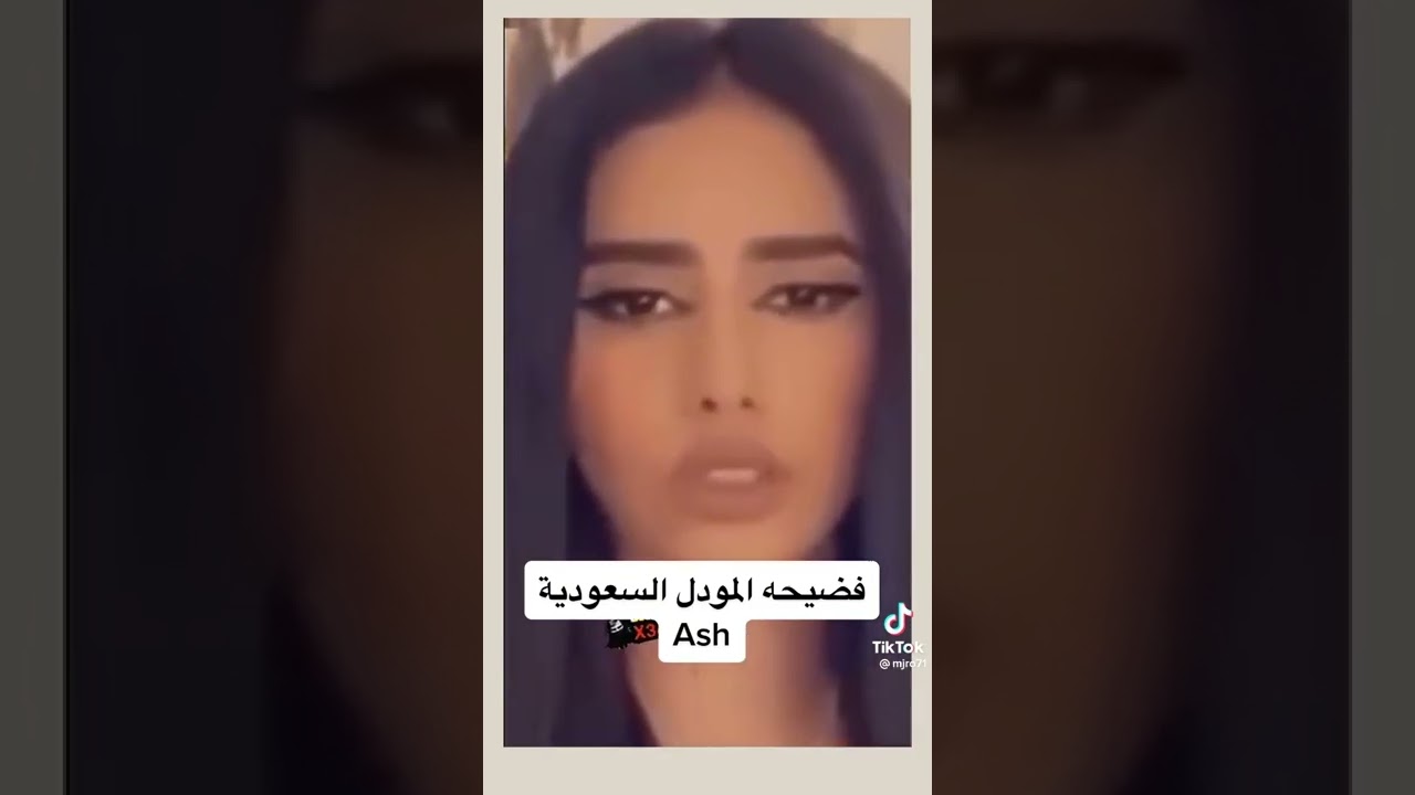 فضيحة المودل السعوديه