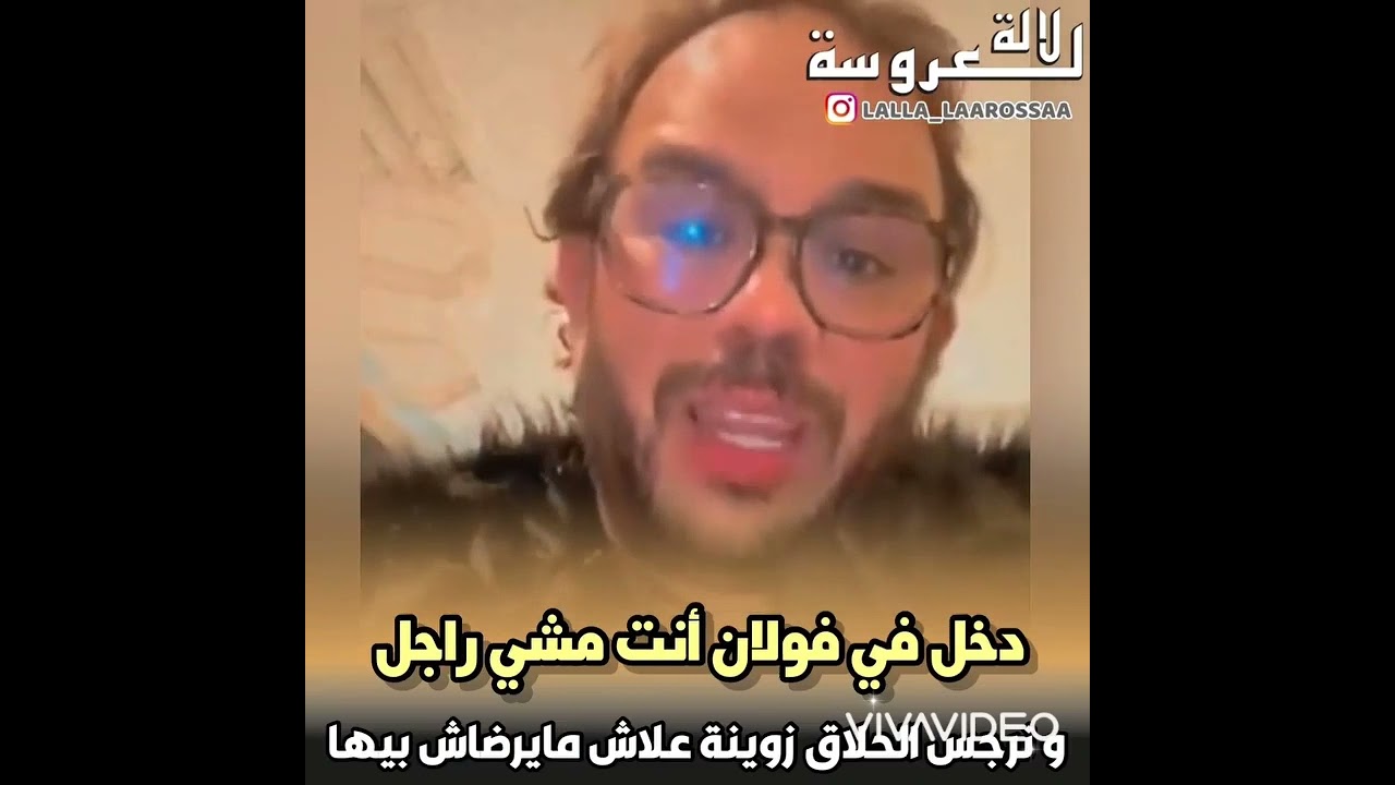 رد جواد قنانة و الممثلة رجوى الساهلي بعد فضيحة مهدي فولان نتا ماشي راجل و مريض خاصك تعالج