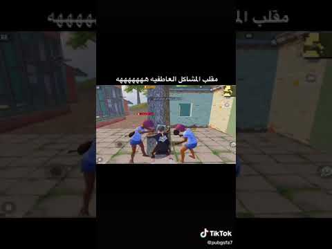 مقطع اباحي علا الشجره علا طريقه بوبجي