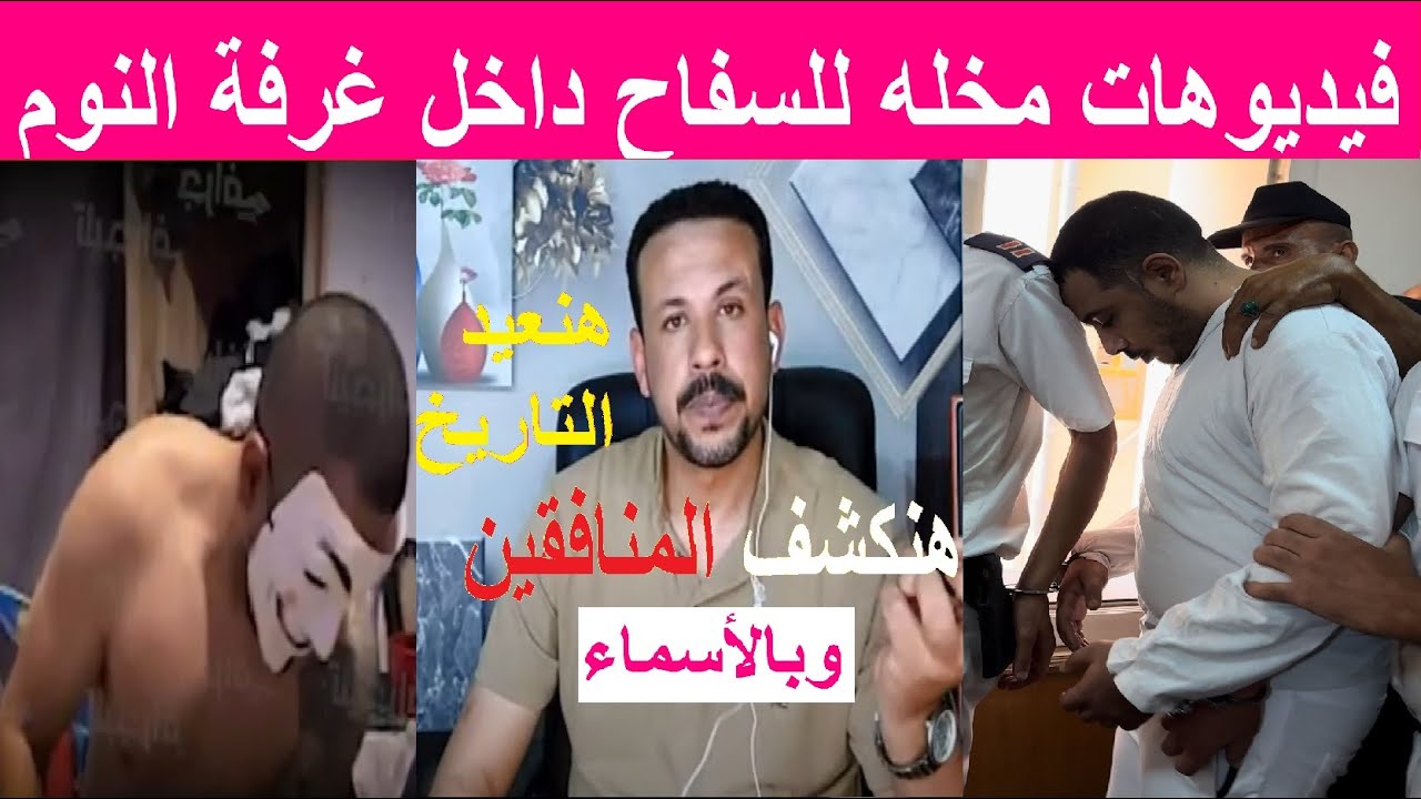 عااجل في قضية سفاح التجمع الخامس.حقيقة تسريب الفيديوهات الممنوعه