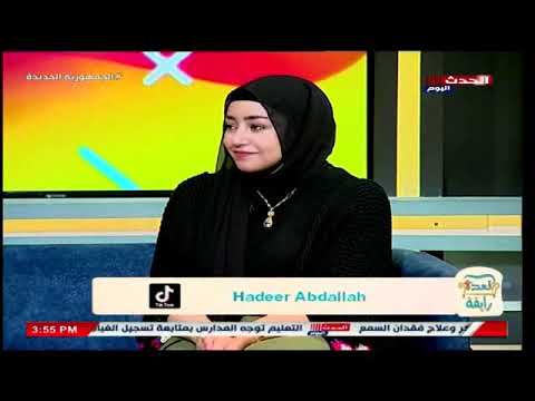 البلوجر هدير عبدالله تكشف أشهر الوصفات الطبيعة لعلاج البشرة…بــ “جنية”