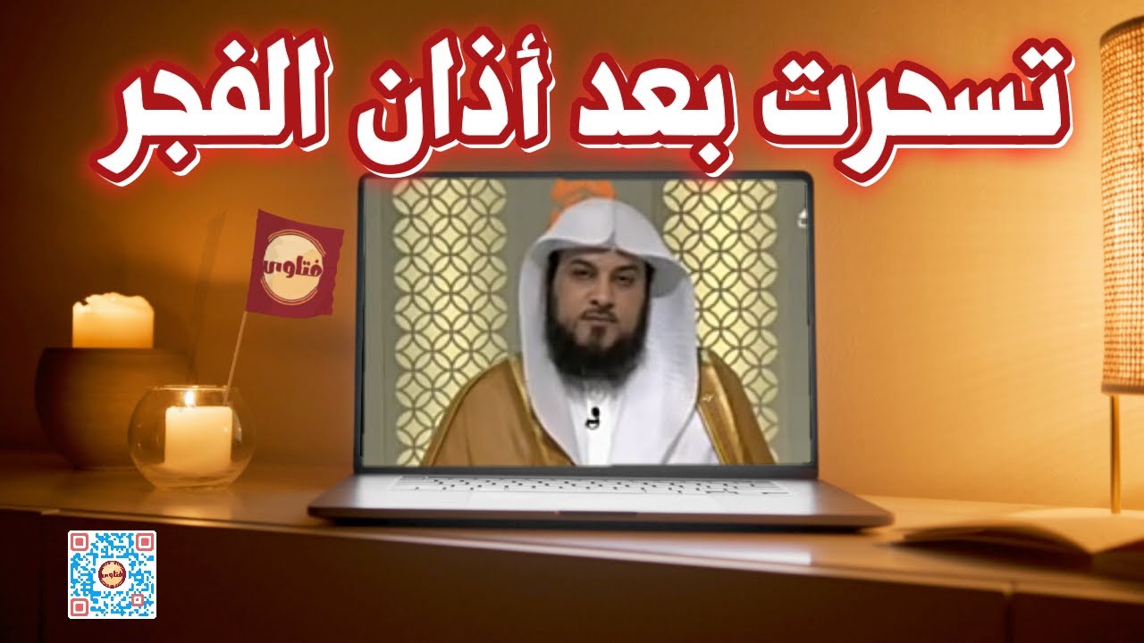 حكم الأكل بعد الفجر للصائم إذا لم يعلم أن الفجر أذن