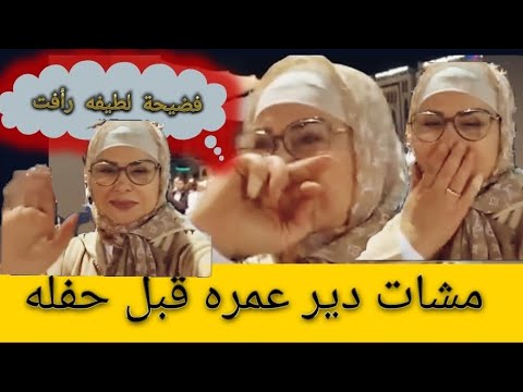 فضيحة الفنانة الجميلة لطيفة رأفت شوفوني البنات وغدا غادي ندعي معاكم