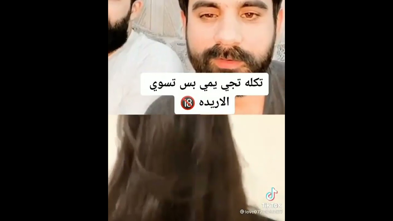 فضيحة #طريبيل ابن البصره مع بنيه عايشه بالمانيا