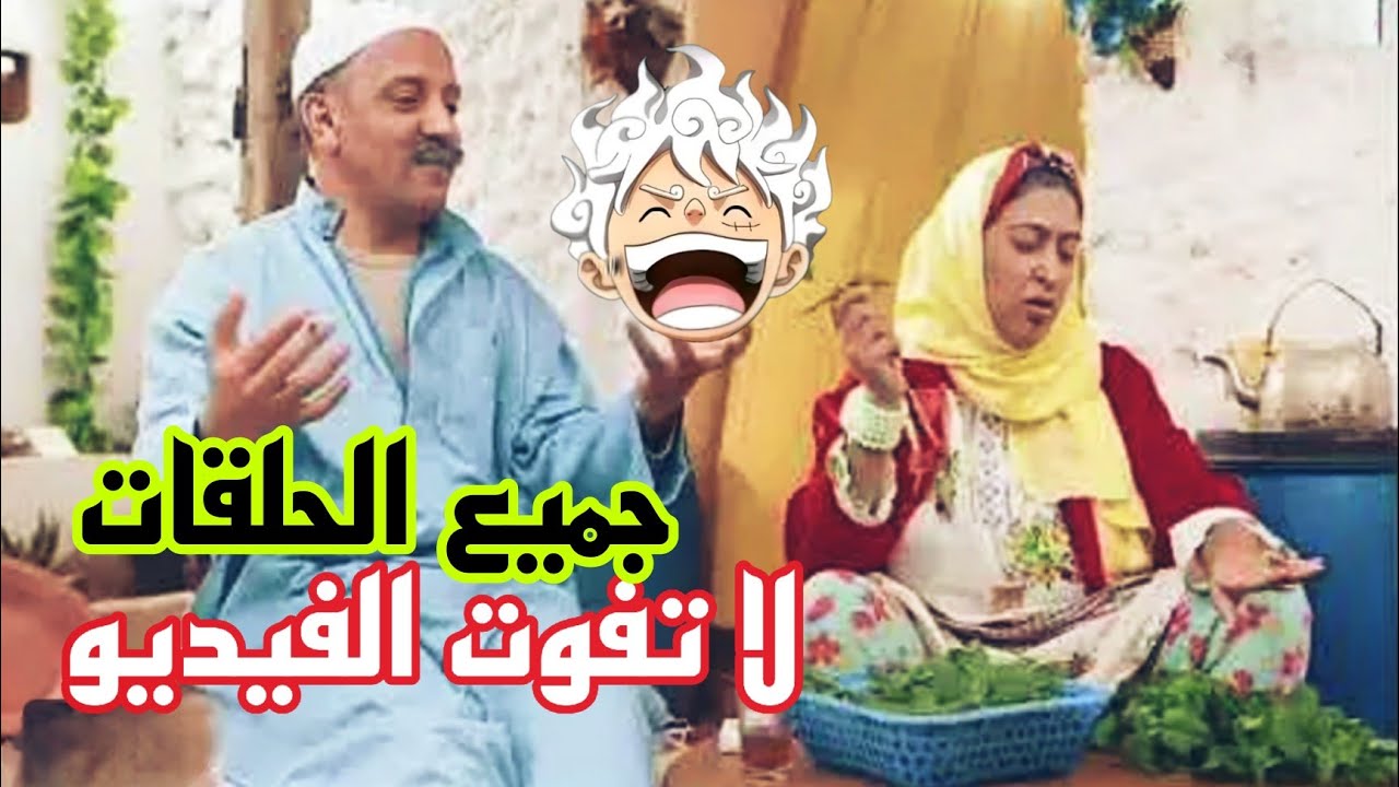 كبور والشعايبية الفنانة بوتازوت وهي تتجول 🤪 في إحدى الأسواق بطنجة جميع لحلقات لكوبل التواضع لاتنسو👈🔔