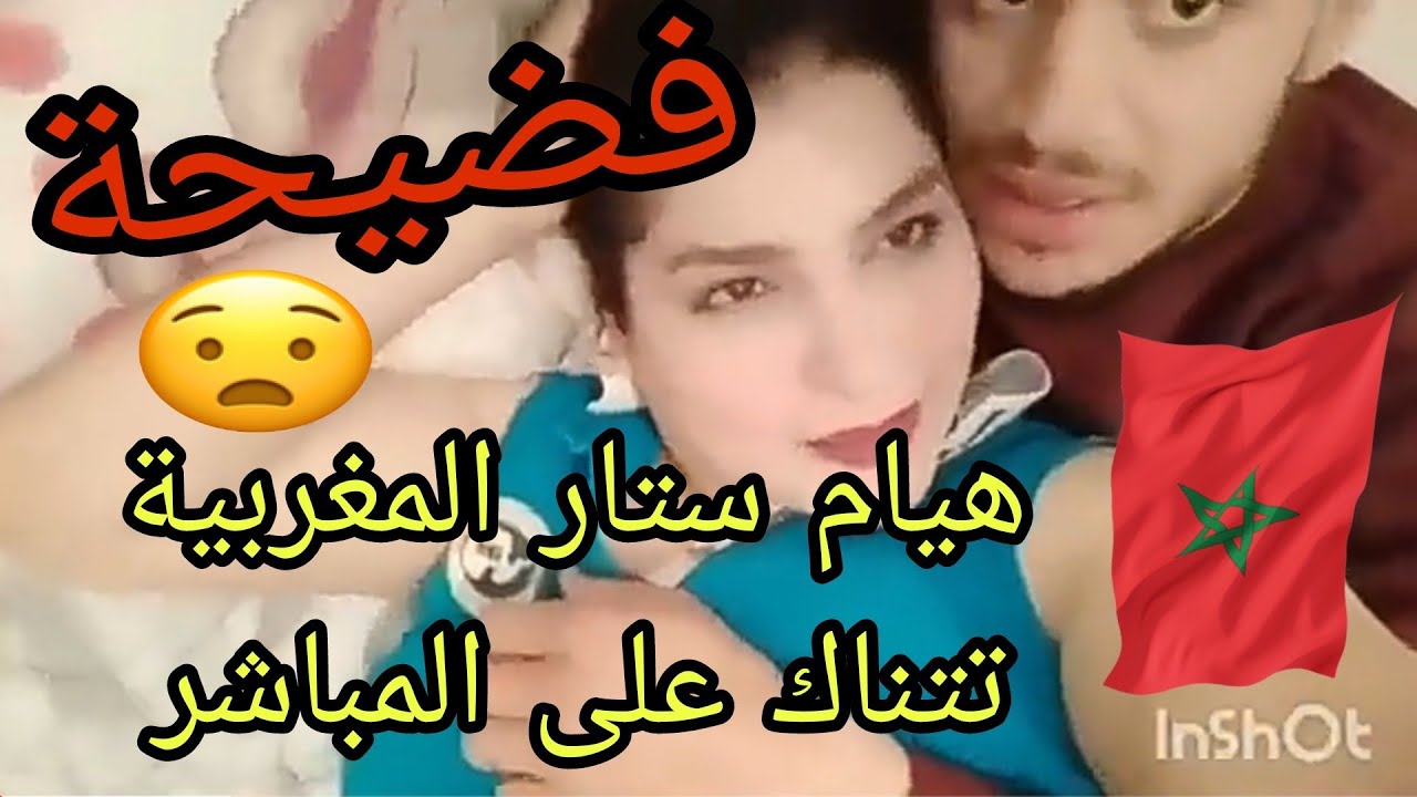 فضيحة هويام ستار كتحوا  على المباشر