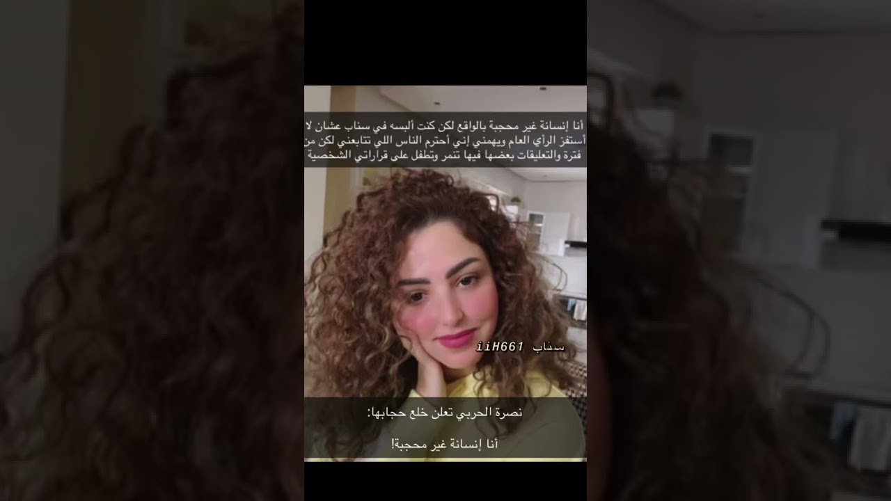 اعلان /مشهوره سناب نصره الحربي بخلع حجابها