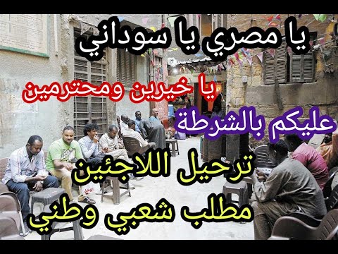 بودكاست برنامج الاسرة  | يا مصري يا سوداني عليكم بالشرطة