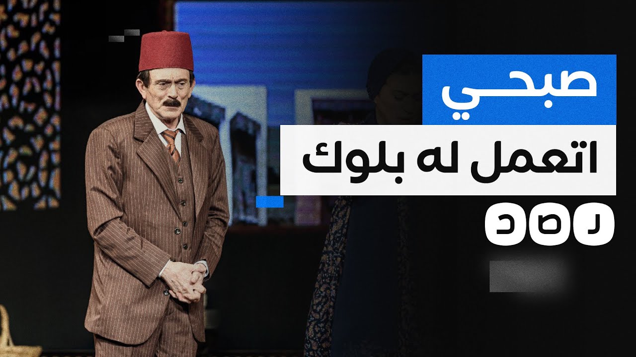 ما حقيقة حذف مشاهد تسخر من السيسي بمسرحية محمد صبحي؟