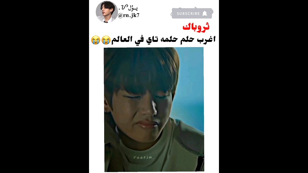 اغرب حلم حلمه تاي 😭🚯#AKV​#SRT​#NVA79​#taehyung