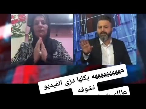 رجل يهدد زوجته بنشر فيديو اباحي لها🔞اذا لم تستجيب لما يريد وشاهد رد المذيع يكله دزيلنه المقطع 🔞 دليل