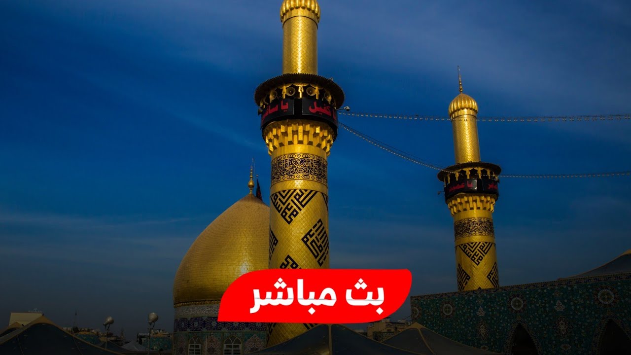 بث مباشر اذان الظهر من العتبة الحسينية والعباسية المقدسة| 23 محرم | كربلاء مباشر | karbala live