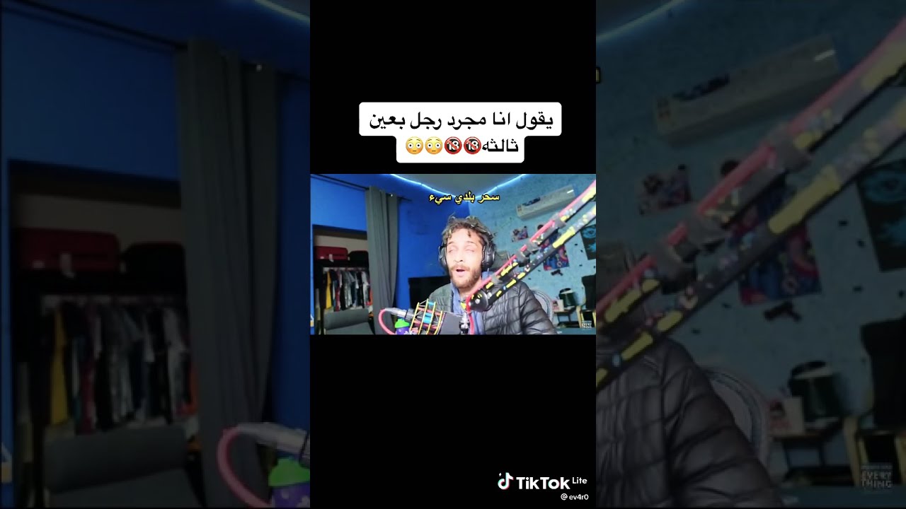 اللقطة المشهورة من اغنية سبوكي 😱