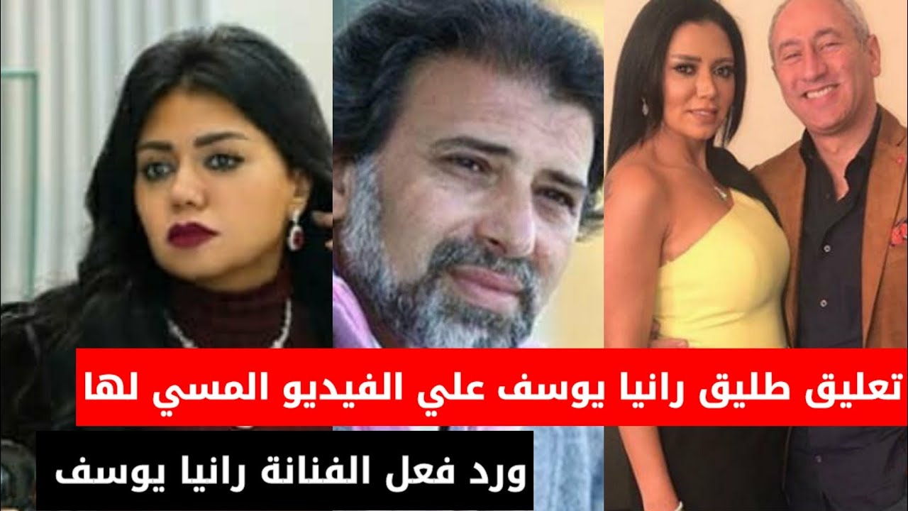 تعليق طليق رانيا يوسف على الفيديو المسي لها  ورد فعل رانيا يوسف