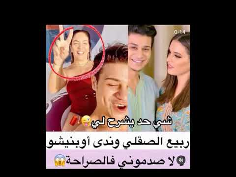 فضيحة ربيع الصقلي و ندى أوبنيشو اش هادشي و اش هاد لمسخ الله يسترنا 😖