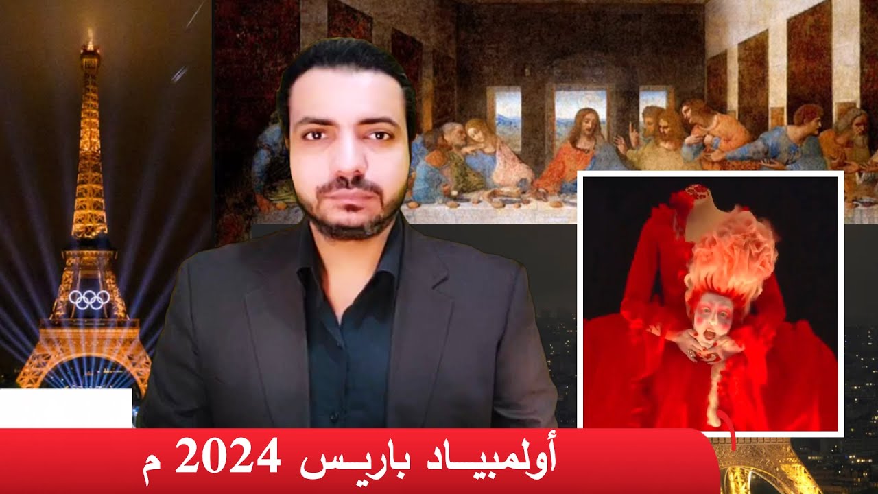 أولمبياد باريس 2024 م – كشف المستور