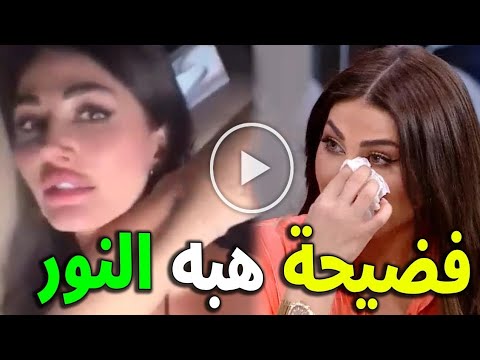 فضحية _ الفنانة السورية هبة نور مع احدى الشباب في السيارة المقطع كامل😳😱