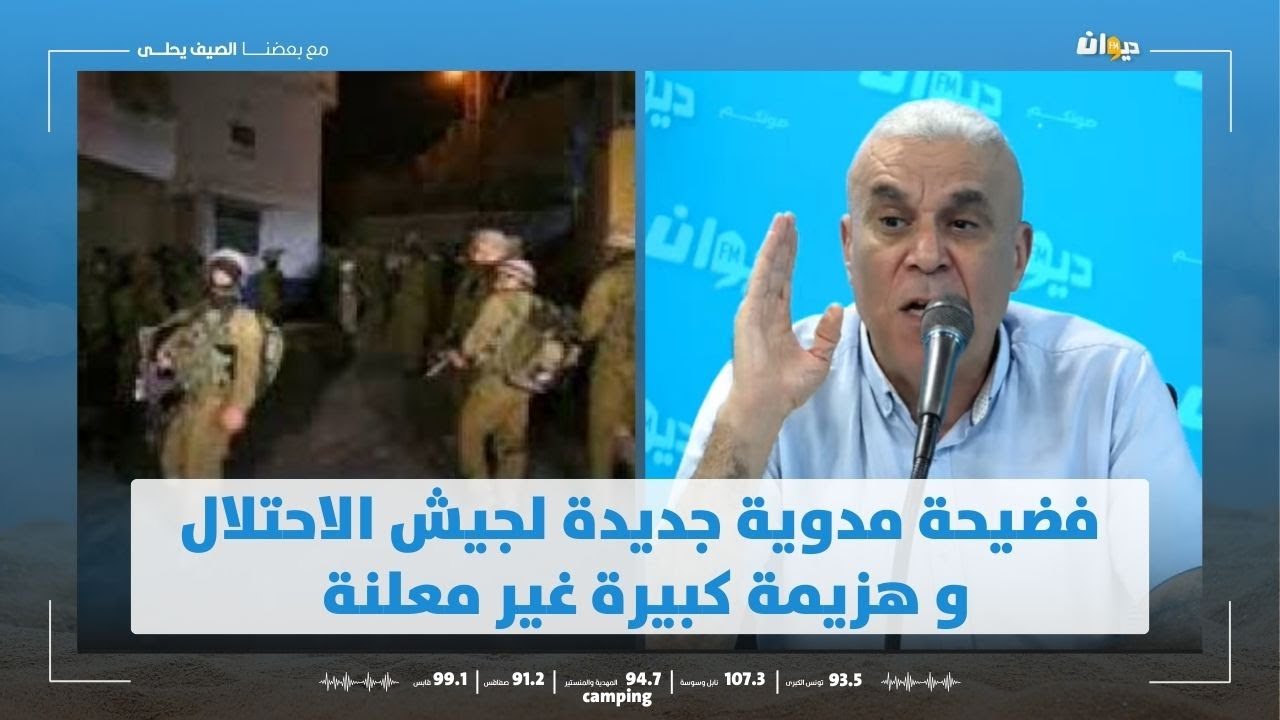 العميد توفيق ديدي: انسحاب مشاة صهيونية ليلا متخفية وراء الدروع فضيحة مدوّية !