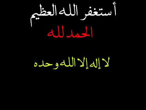 22 ثانية من وقتك اذكر الله  لوكان مقطع اباحي كان الكل دخل 😬😫😞😞😞