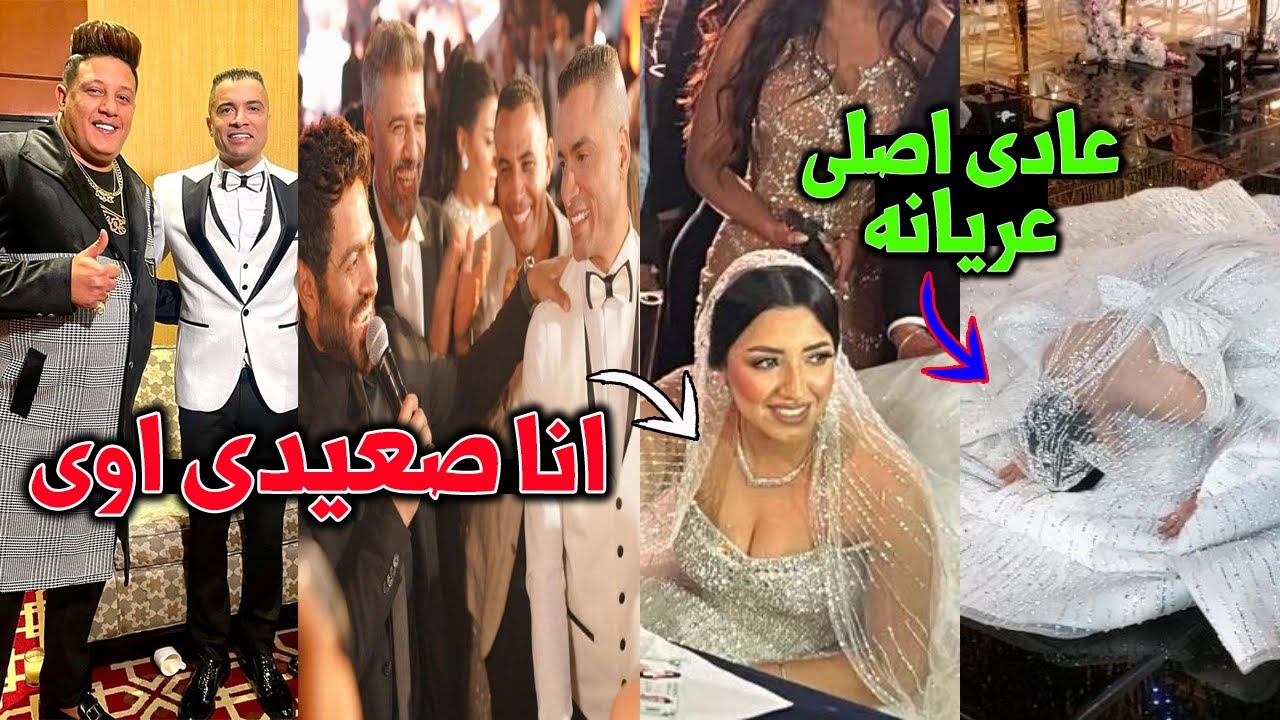 شاهد فضايح فرح حسن شاكوش ورقص الفنانين