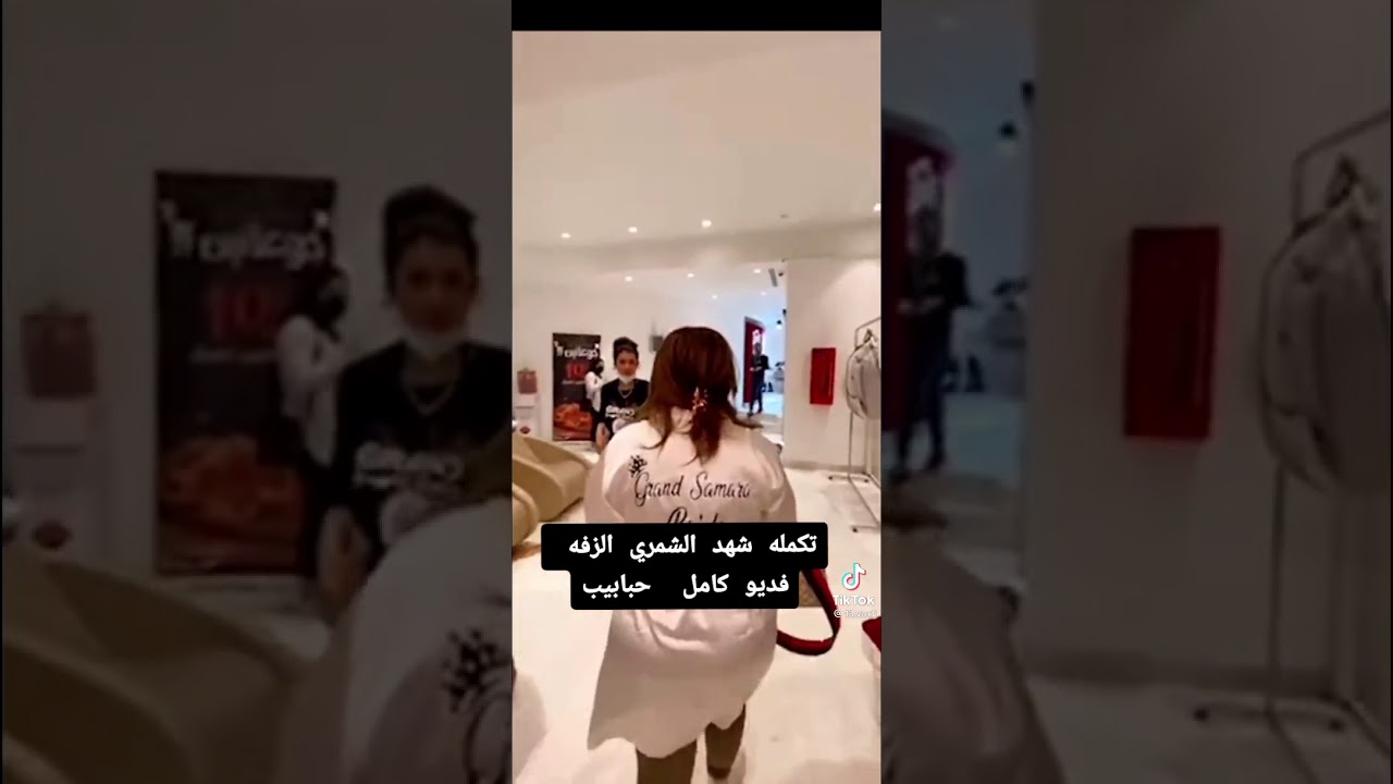 شهد الشمري الزفه فديو كامل ❤️