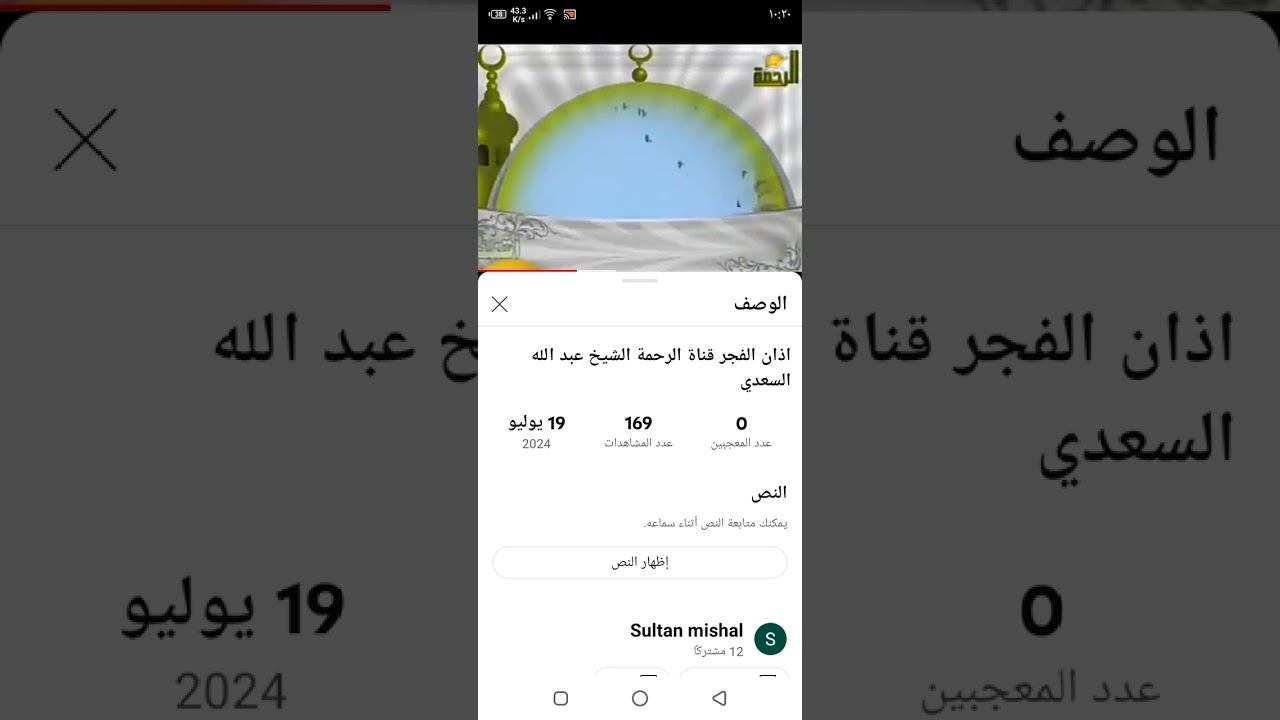 اذان الفجر قناة الرحمة الشيخ عبد الله السعدى