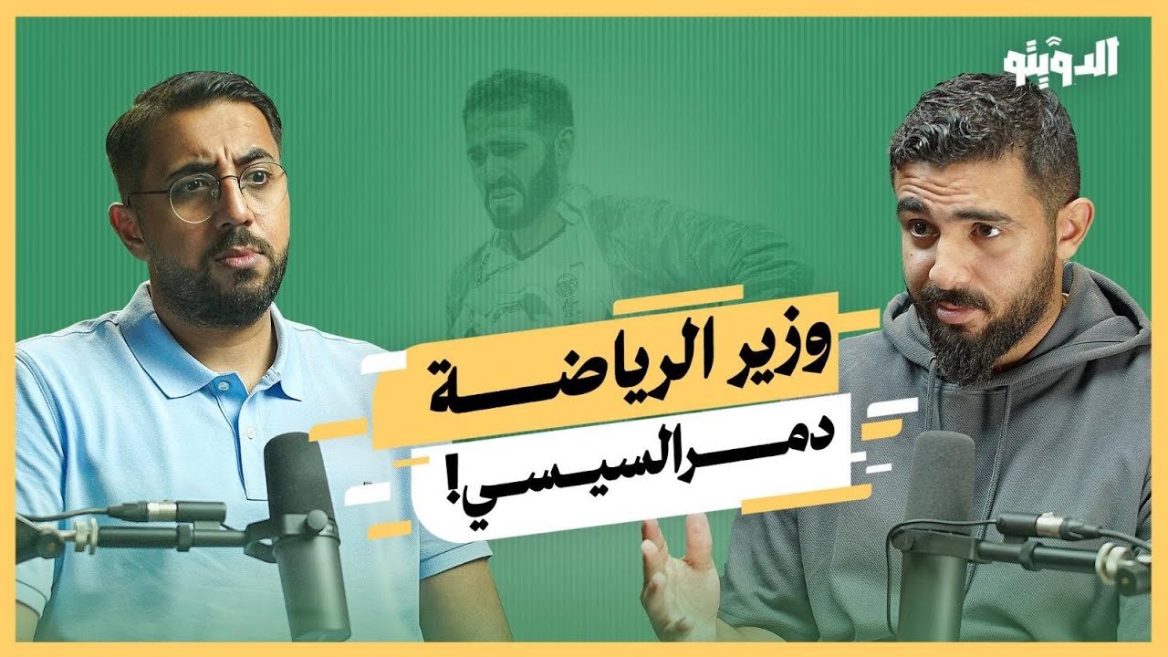 من المسؤول عن كوارث البعثة المصرية في أولمبياد باريس؟| بودكاست الدويتو