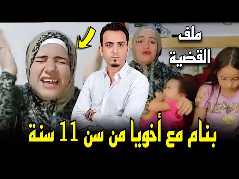 حصري.. قراءة قضية البلوجر هبه السيد ام زياد.. اعترافات بنتها كامله..اخويا عمل معايا علاقة كاملة🤦‍♂️