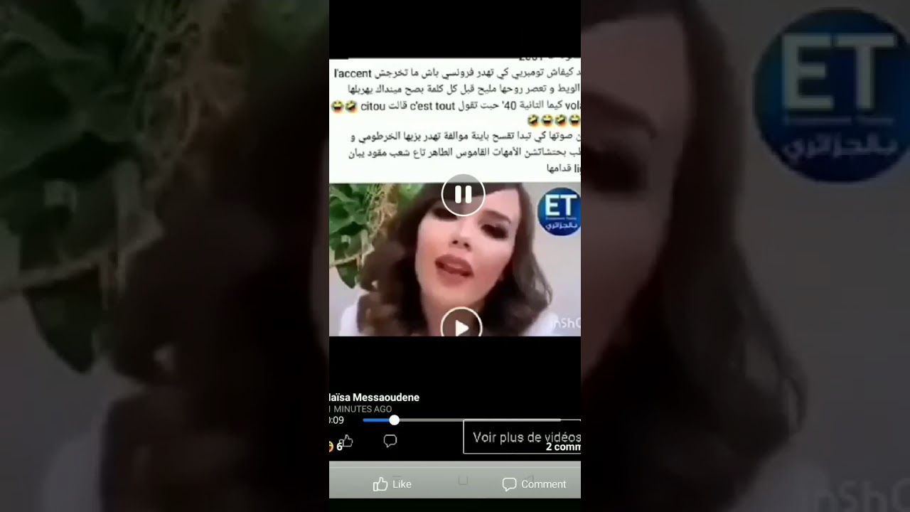 فضيحة مونيا بن فغول تقول كلام فاحش😱😱😱