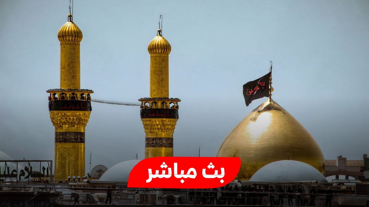 بث مباشر من العتبة الحسينية والعباسية المقدسة | 24 محرم | كربلاء مباشر | karbala live