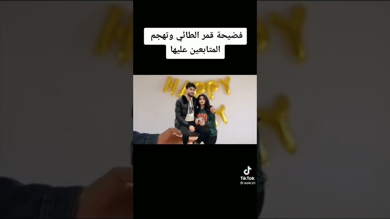 فضيحه قمر الطائي وتهجم المتابعين عليها