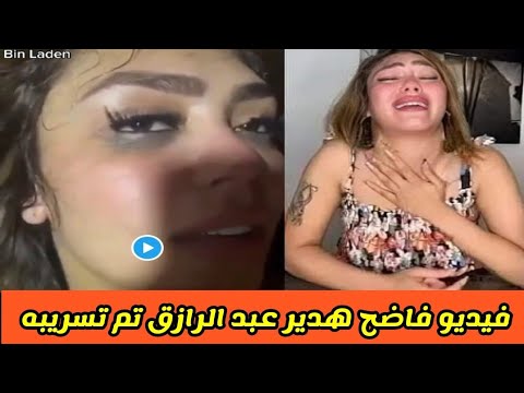 فيديو هدير عبد الرازق البلوجر المصرية