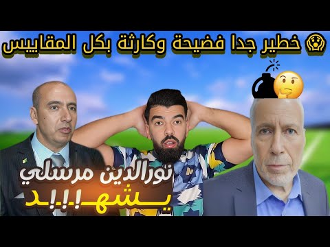 خطير جدا 🚨 فضيحة وكارثة بكل المقاييس يا دولة وين رايحين باها 😱 أجري تشوف يا مواطن