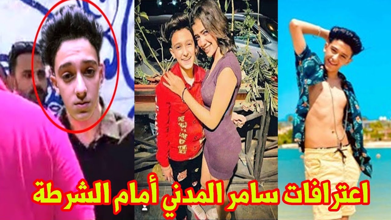 «تعذيب وهتك عرض وزوجة تانية» ليلة القبض على مغني المهرجانات سامر المدني| تفاصيل جديدة