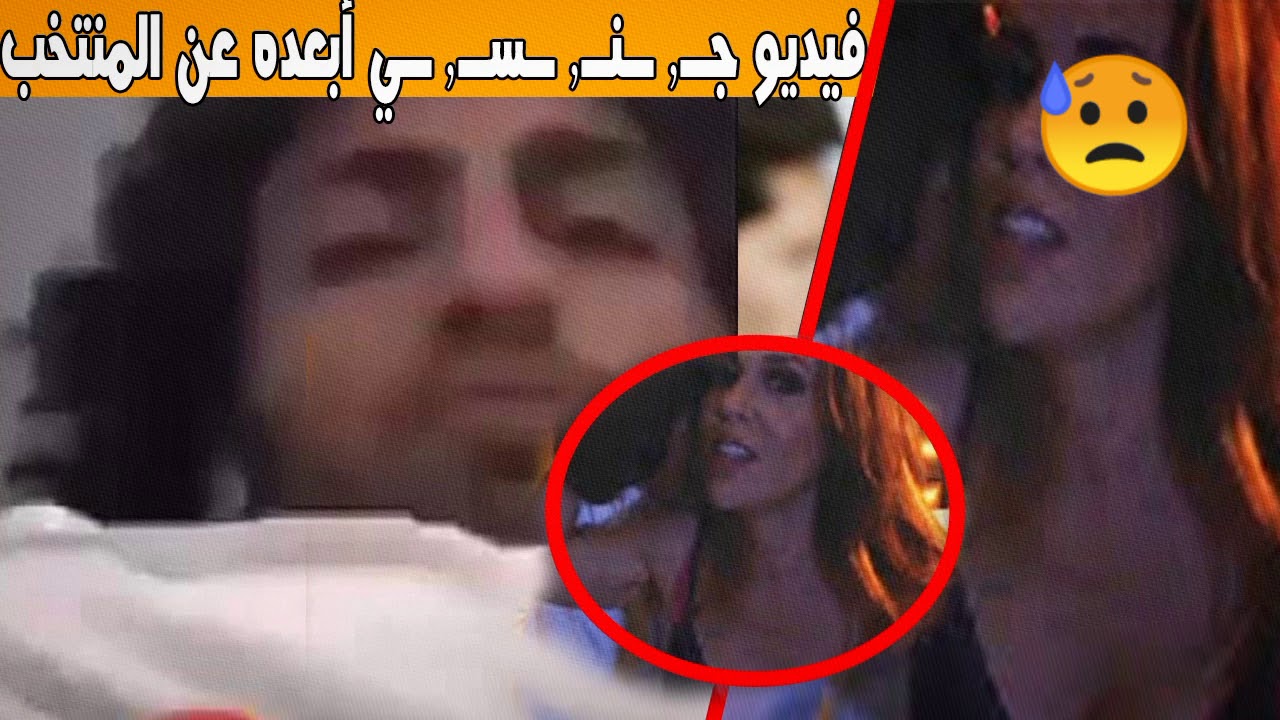 فضيحة تضرب المنتخب المصري ، استبعاد عمرو وردة بسبب فيديو فاضح