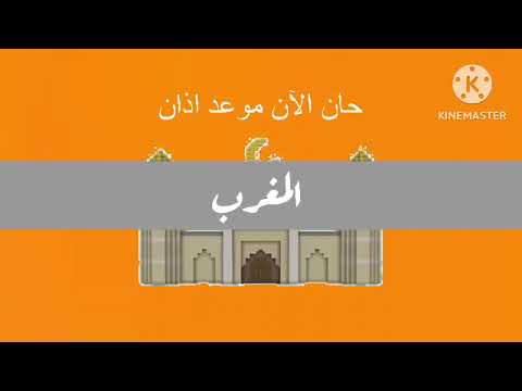 اذان الفجر الظهر العصر المغرب العشاء قناة مشرف