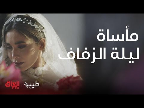 طيبة | الحلقة 1 | مأساة ليلة الزفاف.. لقطات مؤثرة من طيبة